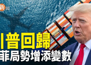 【即時新聞】菲律賓立新法加強南中國海主權 中菲局勢驟變；美中關稅戰 專家預測川普先算舊帳 主播：紫珊 