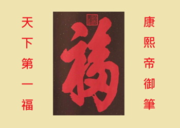 福分從哪裏來_【廣結善緣千萬家(兩岸三語編) 第48集】