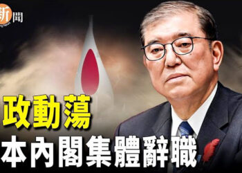 【即時新聞】石破茂總辭內閣 首相選舉料再勝出；台灣展示抗共決心 向美國軍購150億美元   主播：紫珊     