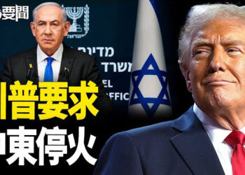 【每日要聞】川普就職前一要求 中東停止戰火；共和黨贏得眾議院控制權 主播：黃容