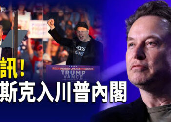 【即時新聞】川普宣佈馬斯克將領導政府效率部；抗共專家沃爾茲上位 美中關係難平靜 主播：紫珊  