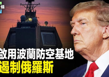 【今日頭條】美啟用在波蘭防空基地 烏總司令釋放何信號？ 以擬一計劃作為給川普的禮物？ 主播：張恩