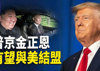 【熱點觀察】金普棄習與川結盟? 李強突下令解禁除夕；川普提出議案取消出生公民權 影響深遠 主播：紫珊        
