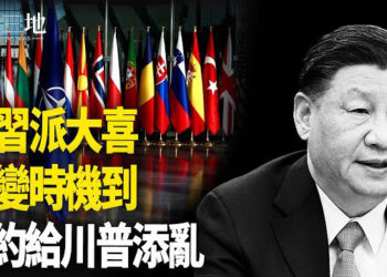 【兩岸三地】反習派看到機會 北約給川普添亂；中共轟-6戰機受矚目  主播：芬妮