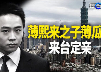 【每日要聞】薄熙來之子低調抵台定親 驚動台方國安；菲防長：計劃採購中程導彈 回應中共警告 主播：黃容