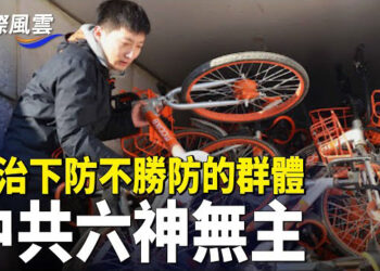 【國際風雲】夜騎、珠海事件均升級 中共六神無主 要求保北京！挪威漁民協助美國核潛艇脫困  