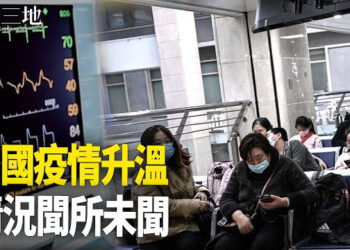 【兩岸三地】新疫情？中國網民：遍地倒人；習近平禍不單行 政治危機逼近 主播：麗珊
