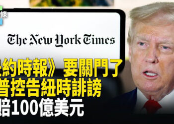 【今日頭條】川普控告媒體誹謗 索賠100億美元. 一週二起！無錫「張獻忠」致多人遇難. 主播：張恩