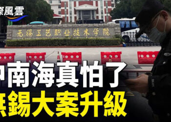 【國際風雲】無錫大案升級 民間驚傳反政府傳單德國、芬蘭警告：海纜切斷或涉「混合戰爭」 