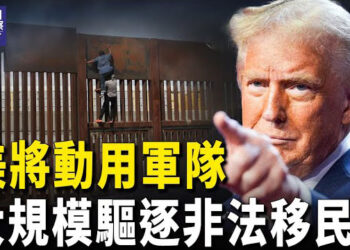 【熱點觀察】川普將宣佈國家緊急狀態  大規模驅逐非法移民；美國以色列達成共識 警告土耳其與哈馬斯切割 主播：紫珊           