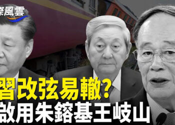 【國際風雲】不尋常！兩中共元老罕見行動 高階官員反動信號頻傳！以消滅哈政治局成員 美向中東派遣轟炸機隊！  