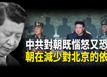 【熱點觀察】北韓軍隊介入烏克蘭國際關注 中共態度引質疑； 中共軍隊演習重大失誤 裝備故障指揮失靈 主播：紫珊      