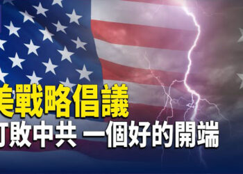 【熱點觀察】美擊敗中共 宣戰書已備好；戰爭千日 澤連斯基：2025年決定勝負 主播：麗雯        