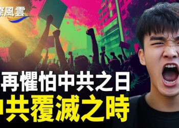 【國際風雲】中共維穩失控，大陸學校裝高壓電網，各路革命者陸續崛起，明年更難，中共急推多政策緩衝川普關稅  