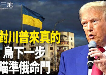 【兩岸三地】習發警告信號 俄導彈藏玄機；川普上任首日什麼樣？ 主播：芬妮