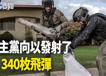 【每日要聞】和談進度拖遲 真主黨射逾340枚飛彈炸以；中國單方對日免簽證 呼籲日本同等政策    主播：黃容
