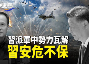 【國際風雲】傳攻台主帥出事，習安危不保，川普重磅示威 川普與拜登正式簽署權力交接備忘錄以黎停火 ，G7聲明未提及對以總理的通緝令      