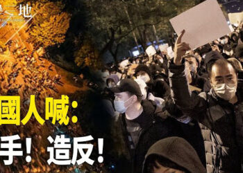 【兩岸三地】中國是否會再爆發大規模運動？前白宮高官：華府這人更重要 主播：芬妮