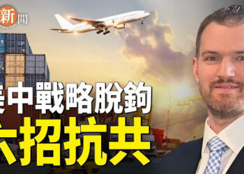 【即時新聞】川普新內閣成員多人遭遇致命威脅 FBI介入調查；川普候選貿易代表主張戰略脫鉤 火力全開  主播：紫珊    