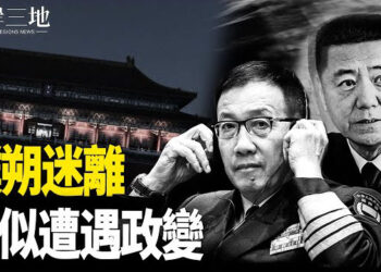 【兩岸三地】董軍被抓下一步？習似遭遇政變；曾涉金融政變 他罕曝中南海機密 主播：芬妮