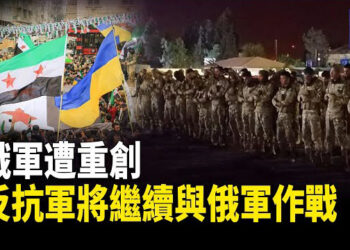 【熱點觀察】敘利亞反抗軍挺烏克蘭 俄軍遭重創；停火僅一天 以黎衝突重燃   主播：麗雯    