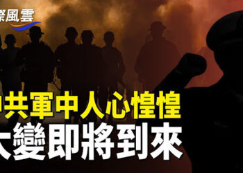 【國際風雲】攻台軍力幾近全滅，習2027年攻台計劃或泡湯，澤連斯基首次同意放棄部分領土換取和平，中共軍隊震盪不斷！  