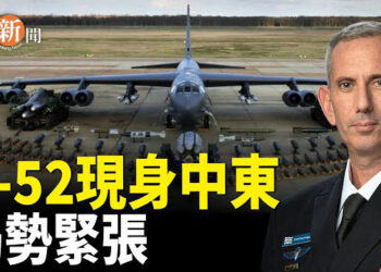 【即時新聞】伊朗噩夢來了 美軍B-52轟炸機已達中東；俄烏戰場的鎮國重器將駐守台灣；入侵日本領空 中共拒絕認錯 主播：黃容 