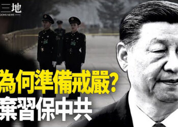 【兩岸三地】罕見會議召開 傳棄習保中共；美媒獲悉伊朗部分報復計劃   主播：芬妮