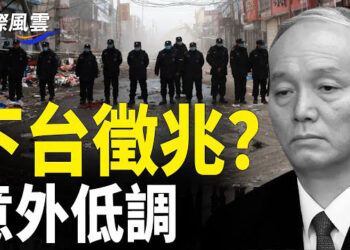【國際風雲】蔡奇異常低調 分析：或是即將出局，網傳北大拖欠工資 北京經濟也出問題？網傳北大圖書館員工近3個月沒發工資    
