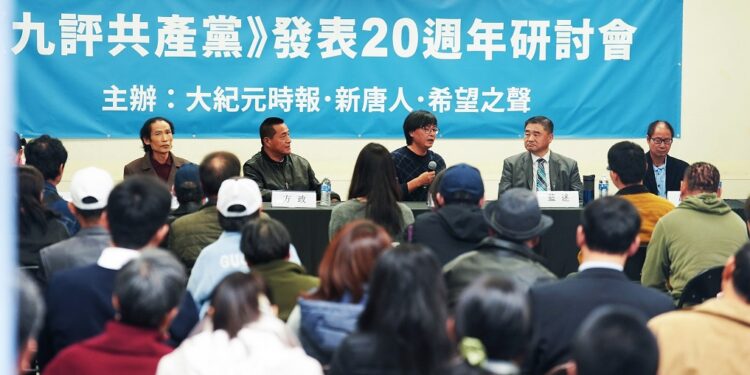 在舊金山灣區舉辦的《九評共產黨》20周年研討會，吸引了不少華人觀眾參加。（天宇/希望之聲）