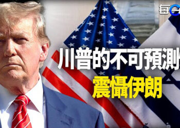 【每日要聞】川普同意致力以色列安全 引伊朗憂心；德國拉到一名中共特工 紅色滲透引發歐洲警覺 主播：黃容