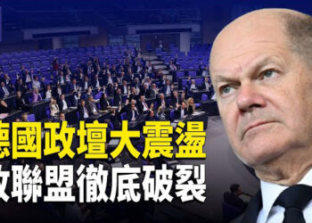 【熱點觀察】德國政壇大震蕩 中共間諜案激化了安全局勢；川普回歸 對中共經貿與地緣政治雙重打擊     主播：麗雯      