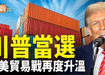 【即時新聞】川普當選 關稅政策將引發全球貿易戰？川普競選經理蘇西將成史上第1位女白宮幕僚長 主播：紫珊  