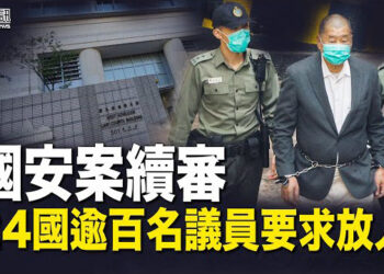 【香港簡訊】國安案續審 黎智英自辯談蘋果核心價值 24；國逾百名議員要求放人.
