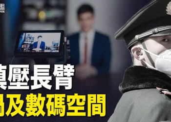 【香港簡訊】報告：鎮壓長臂禍及數碼空間；高級黑？建制派寫手質疑為何「驚一首歌」