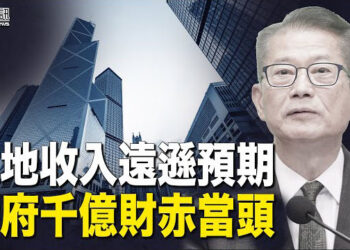 【香港簡訊】賣地收入遠遜預期 港府千億財赤當頭；李玟墓地近況曝光 歌迷心痛…