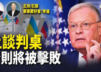【頭頭是道】川普團隊正式要求紐約檢察長撤銷「欺詐案」；川普任命的俄烏問題特使發警告；今天的輕鬆一刻講無人機的影響.