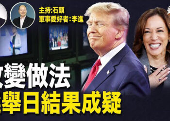 【頭頭是道】媒體不提前宣布結果，有什麼用意？為什麼近期這麼多的左派媒體宣布中立？是良心發現嗎？兩個候選人的最應該了解的區別是什麼？