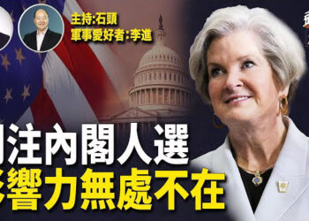 【頭頭是道】幕後功臣被重用，能力與誠信成為主要考量標準；外資撤離中國加速；加州州長要開緊急會議為應對川普政策.