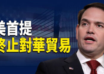【財經世界】美首提終止對華永久正常貿易關係；中共央行按兵不動 川普帶來太多不確定；中國經濟「黑天鵝」雲集 專家：千萬別投資.