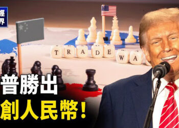 【財經世界】川普大選勝出重創人民幣！「朝聖」時刻： 科技大佬怎麽說？ 主播：魏凌