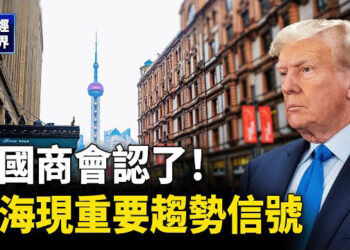 【財經世界】美國商會認了！上海現重要趨勢信號中國通縮壓力揮之不去 主播：欣桐