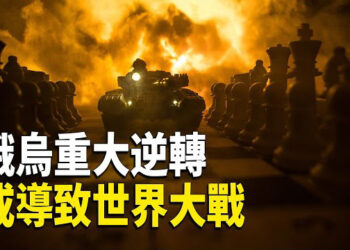 【財經世界】俄烏重大逆轉 俄議員：可能導致世界大戰；習「強勢貨幣」夢遇川普回歸；下調轉帳限額 銀行爆資金流危機？