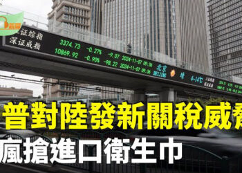 【希望聽新聞】川普：執政首日對華加關稅 人民幣跌至四個月低點；中共突恢復對日免簽 分析：拉攏難奏效…主播：慧雯