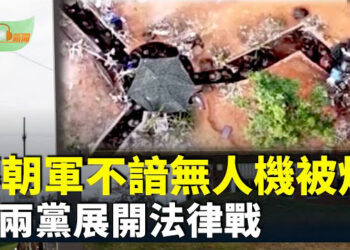 【希望聽新聞】朝鮮軍上俄羅斯戰場 傳看不懂無人機被秒炸；川普緊盯賓州投票情況 美兩黨已展開法律戰…