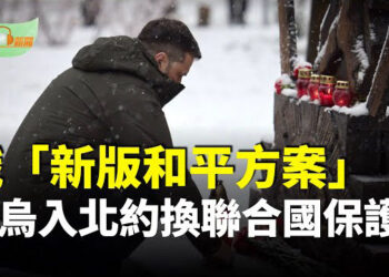 【希望聽新聞】俄「新版和平方案」曝光 禁烏入北約換聯合國五常保護；中國新增對日本等9國單方面免簽…主播：慧雯