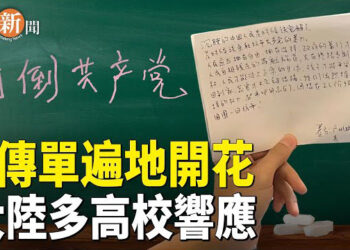 【即時新聞】反了！「打倒共產黨」手寫傳單遍地開花 大陸多高校響應；8964紀念章出現在直播間 畫面被切斷 主播：紫珊 
