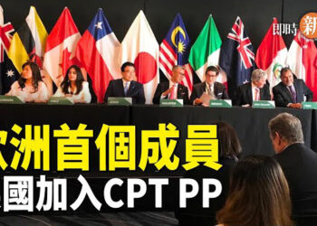 【即時新聞】英國正式加入跨太平洋貿易協定 中共曾4度被拒；美議員批「中國蒜頭 」 ；波音延期交付 川普乘舊飛機 巧合預言家2025景象 主播：黃容 