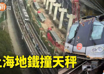 【即時新聞】地鐵撞天秤中國地鐵爆黑天鵝事件； 巴拿馬運河再成美中爭奪焦點；日媒稱：川普認為中國與台灣是重大問題  主播：黃容 