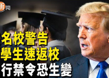 【即時新聞】旅美禁令憂慮再起！美多所高校建議國際生速回美國；震撼！敘利亞總統阿薩德家族豪宅逃亡密道曝光   主播：紫珊  